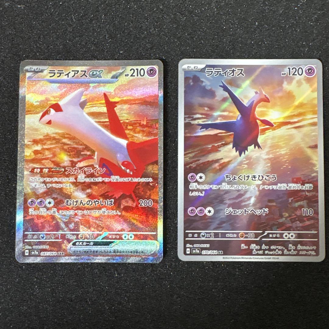 ポケモンカード　ラティアス　sar ラティオス　ar セット