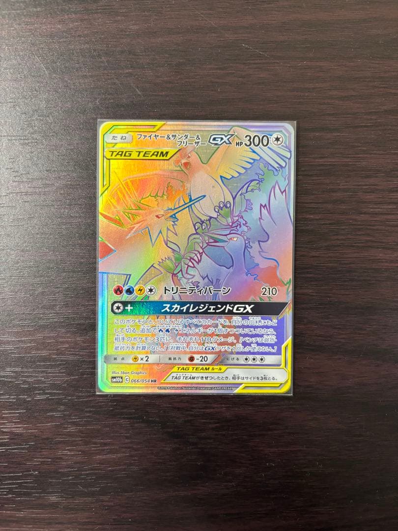 ファイヤー&サンダー&フリーザーGX HR 美品