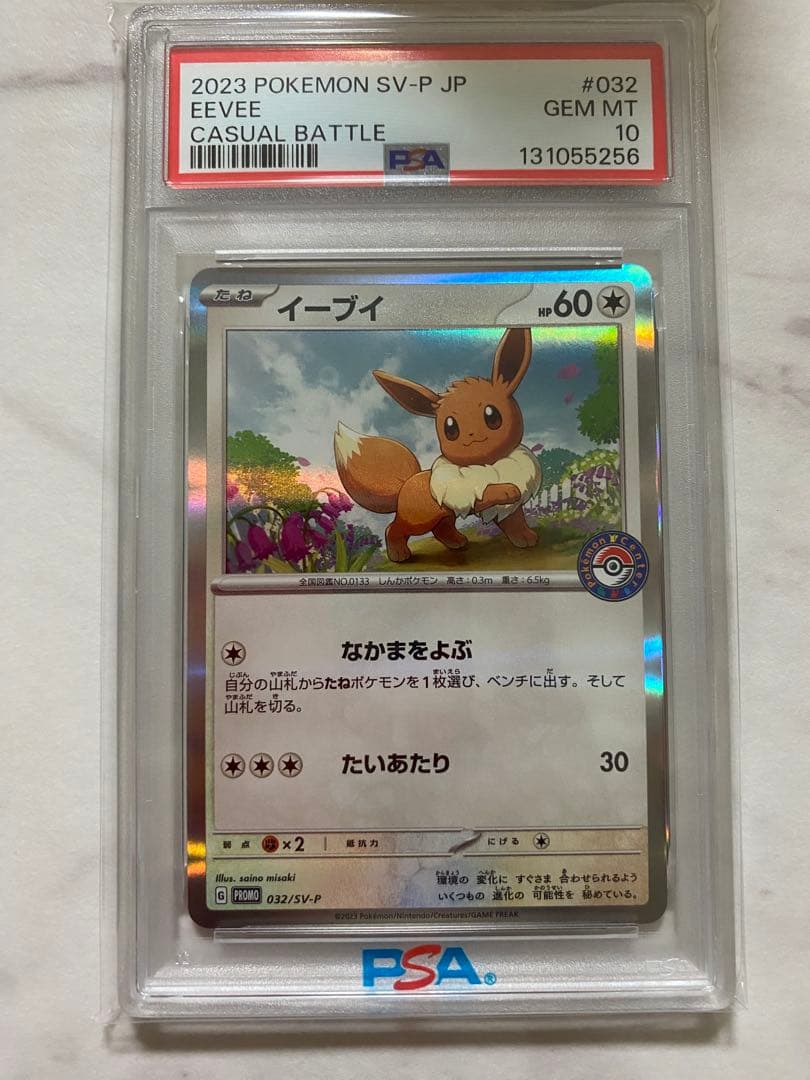 【PSA10】 ポケモンカードゲーム イーブイ カジュアルバトル プロモ