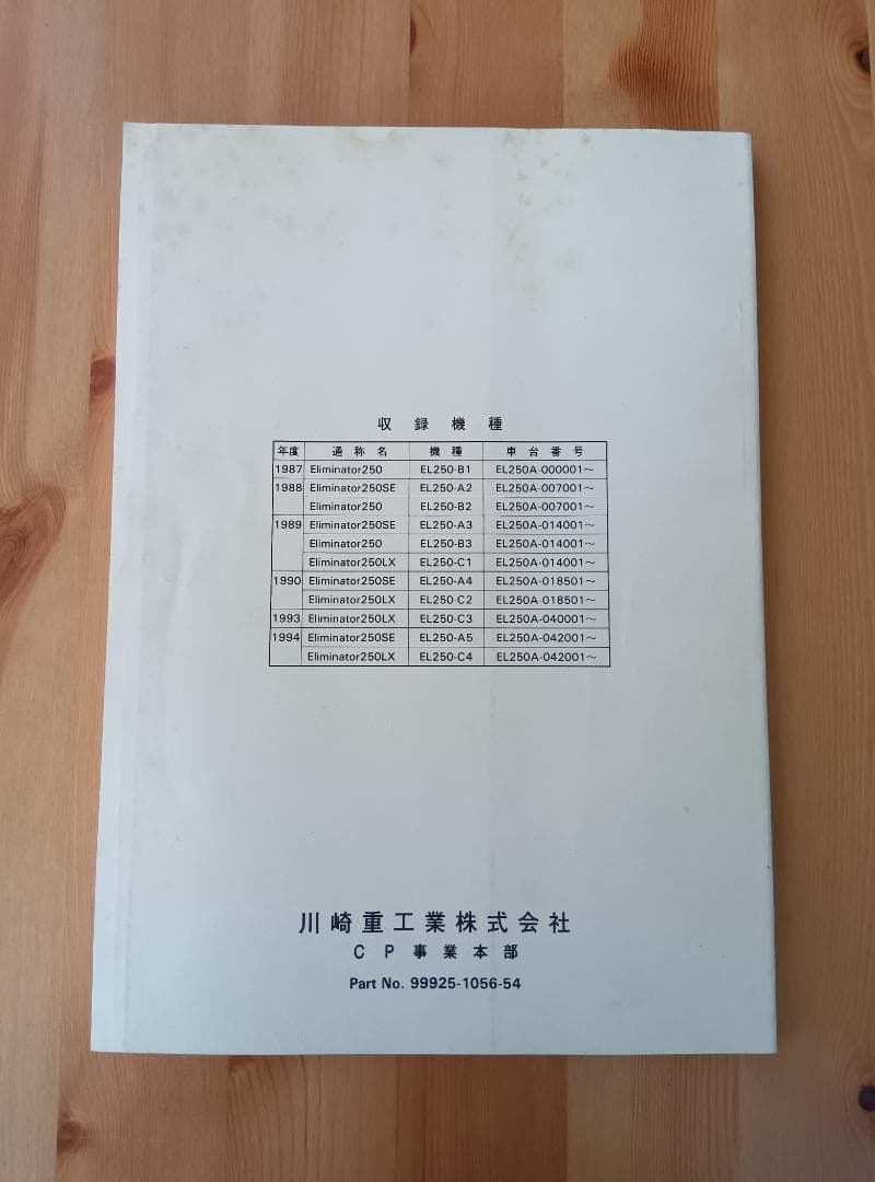 kawasakiサービスマニュアル 補足版 Eliminator