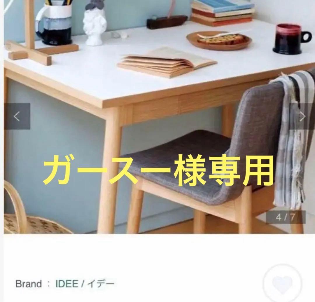 ガースー　イデー　IDEE 現行　スティルト チェア」定価￥49,900