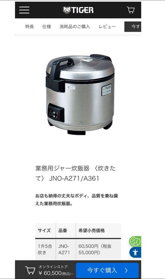 2023年製　TIGER 業務用炊飯器 JNO-A271