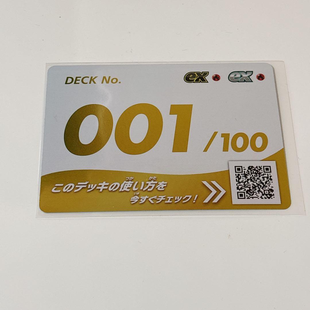 ポケモンカードゲーム スタートデッキ 001/100 デッキ番号　カード