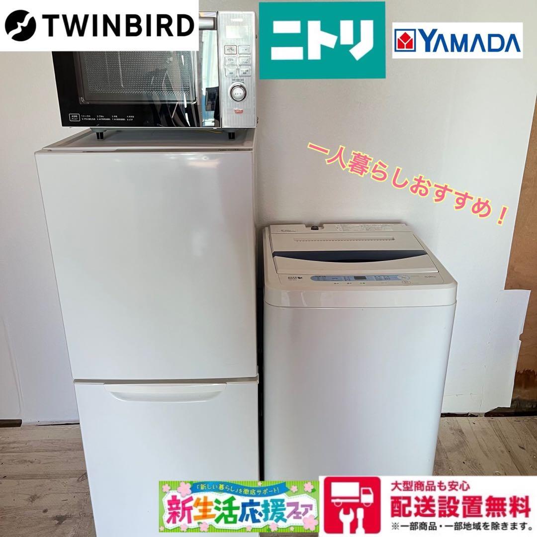 配送設置無料　冷蔵庫洗濯機レンジセット　大容量　最新