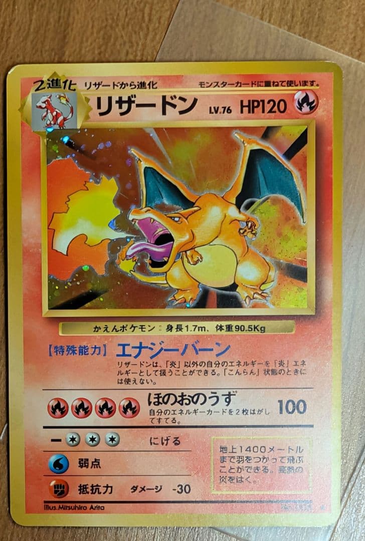 ポケモンカード　旧裏　リザードン　NO.006