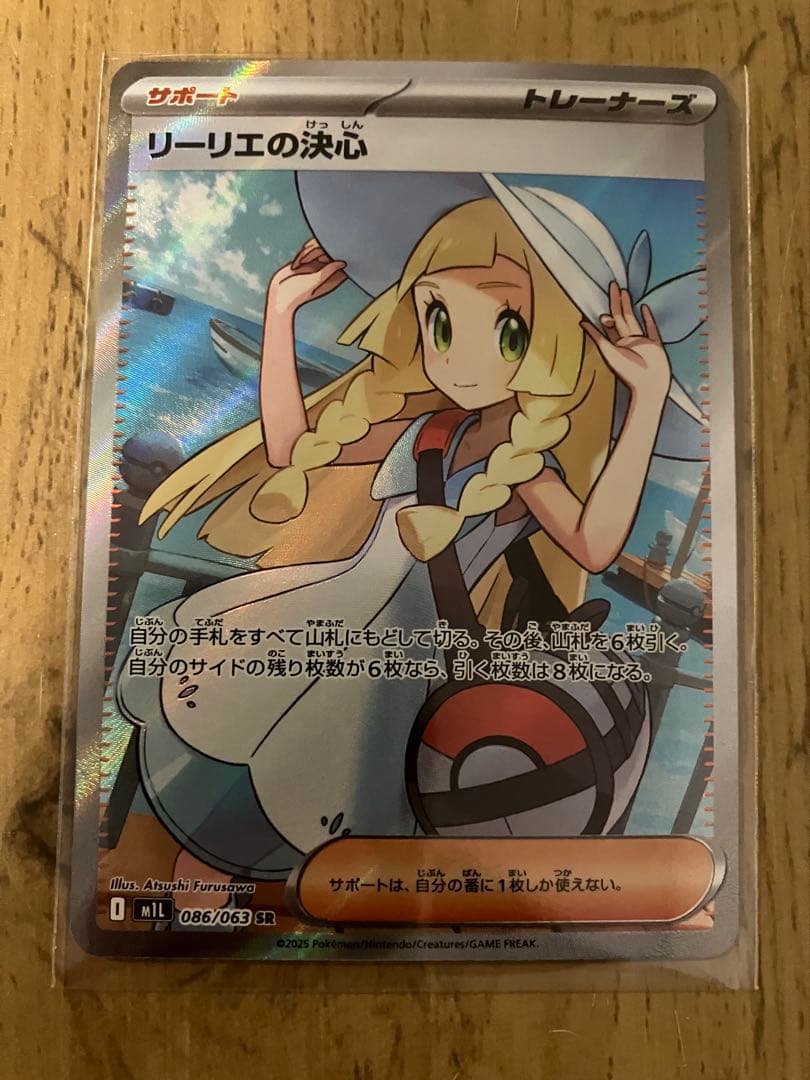 【美品・センタリング◎】ポケモンカード リーリエの決心 SR ポケカ サポート
