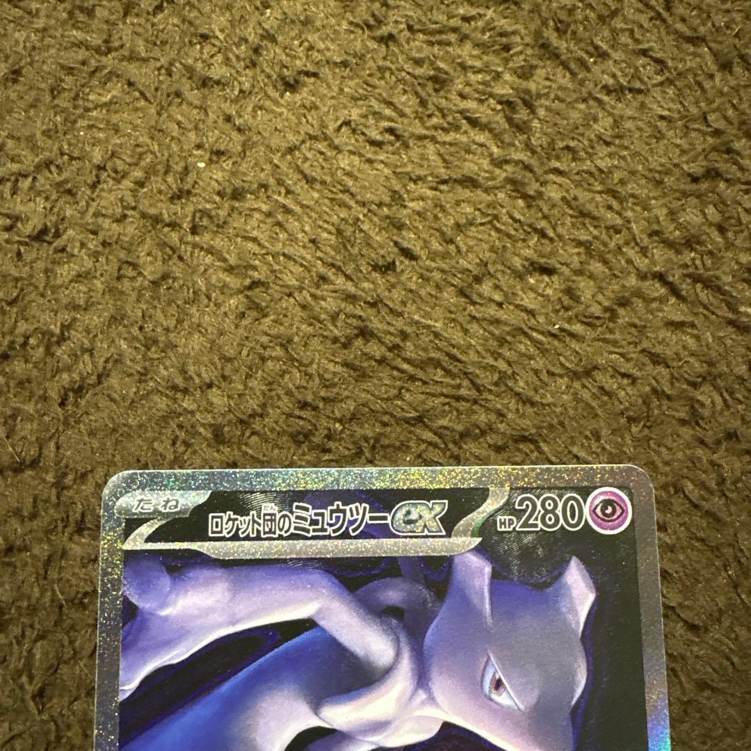 つ*た様 ロケット団のミュウツー ex