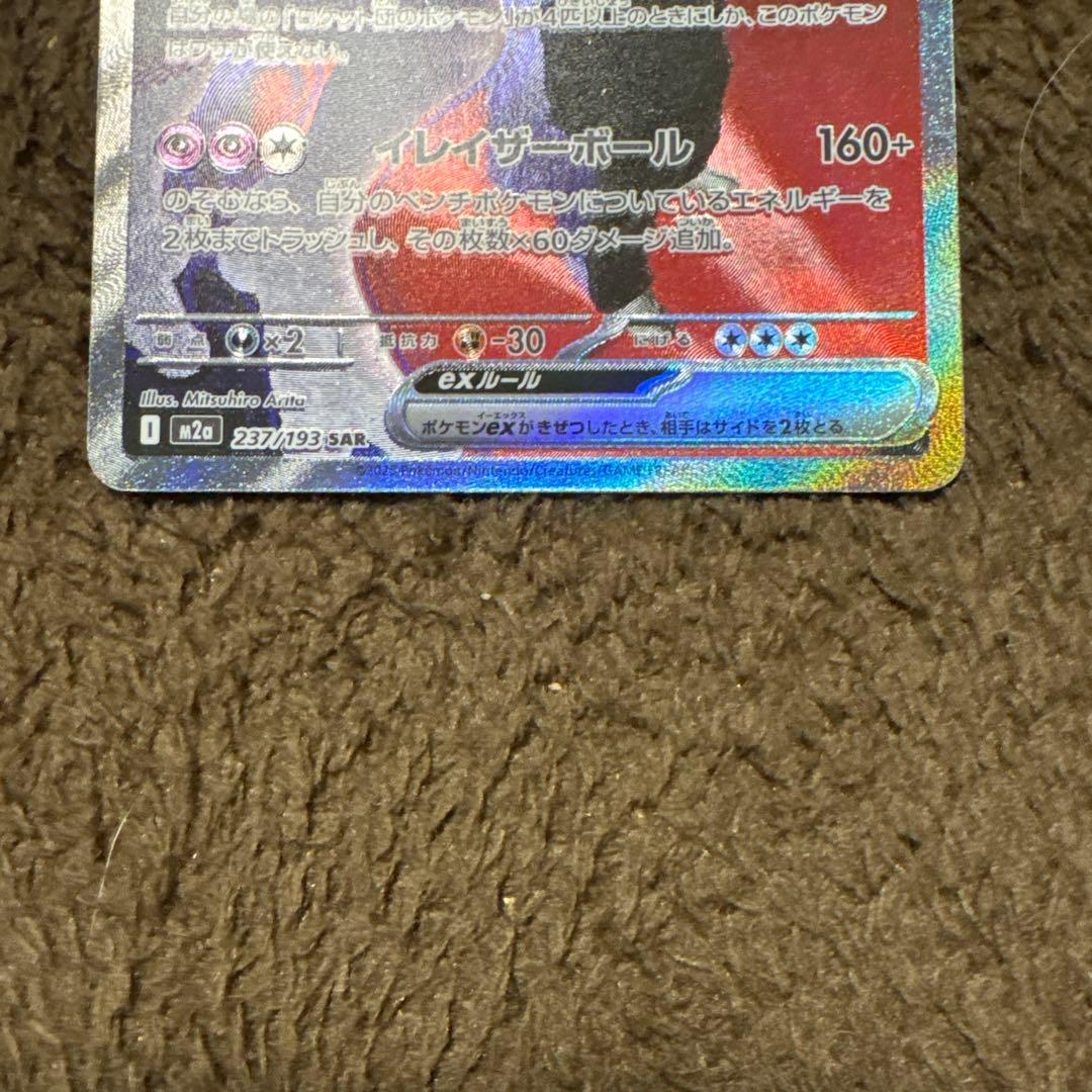 つ*た様 ロケット団のミュウツー ex