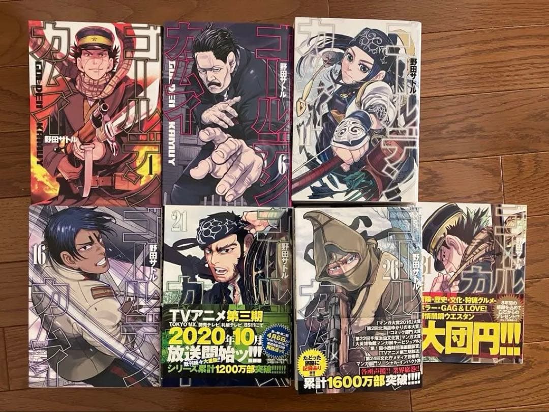 【美品】ゴールデンカムイ全31巻セット 帯付き