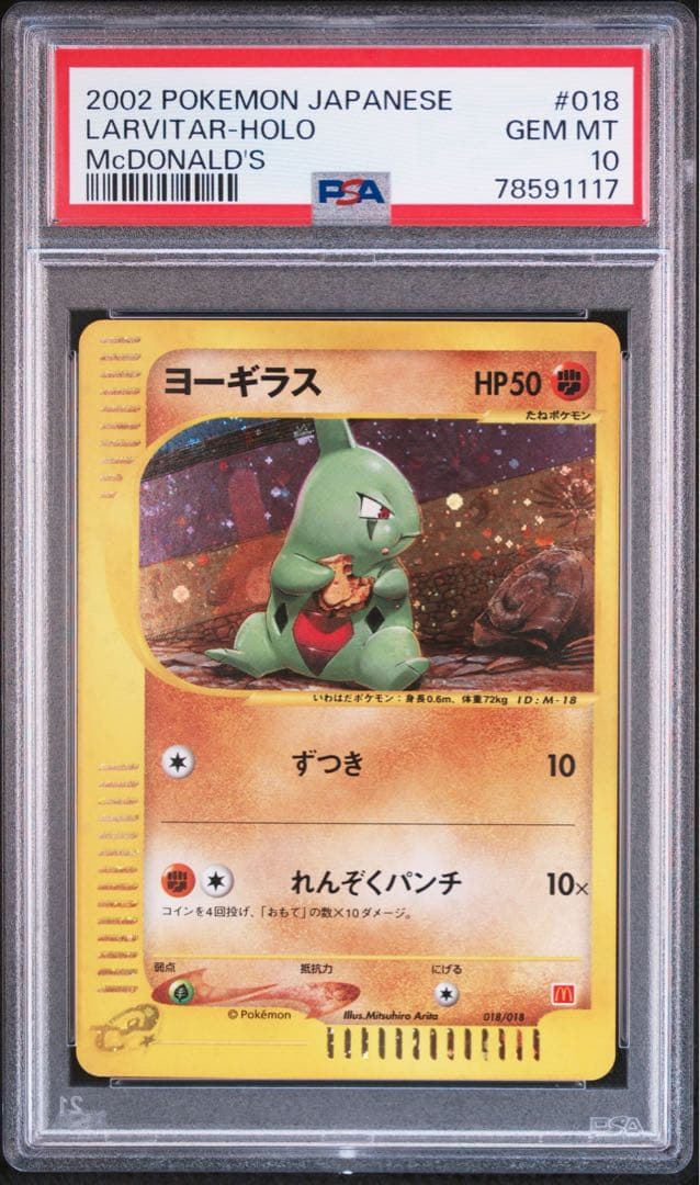 【PSA10】ヨーギラス マクドナルド ミニマムパック 鑑定品 ポケカ