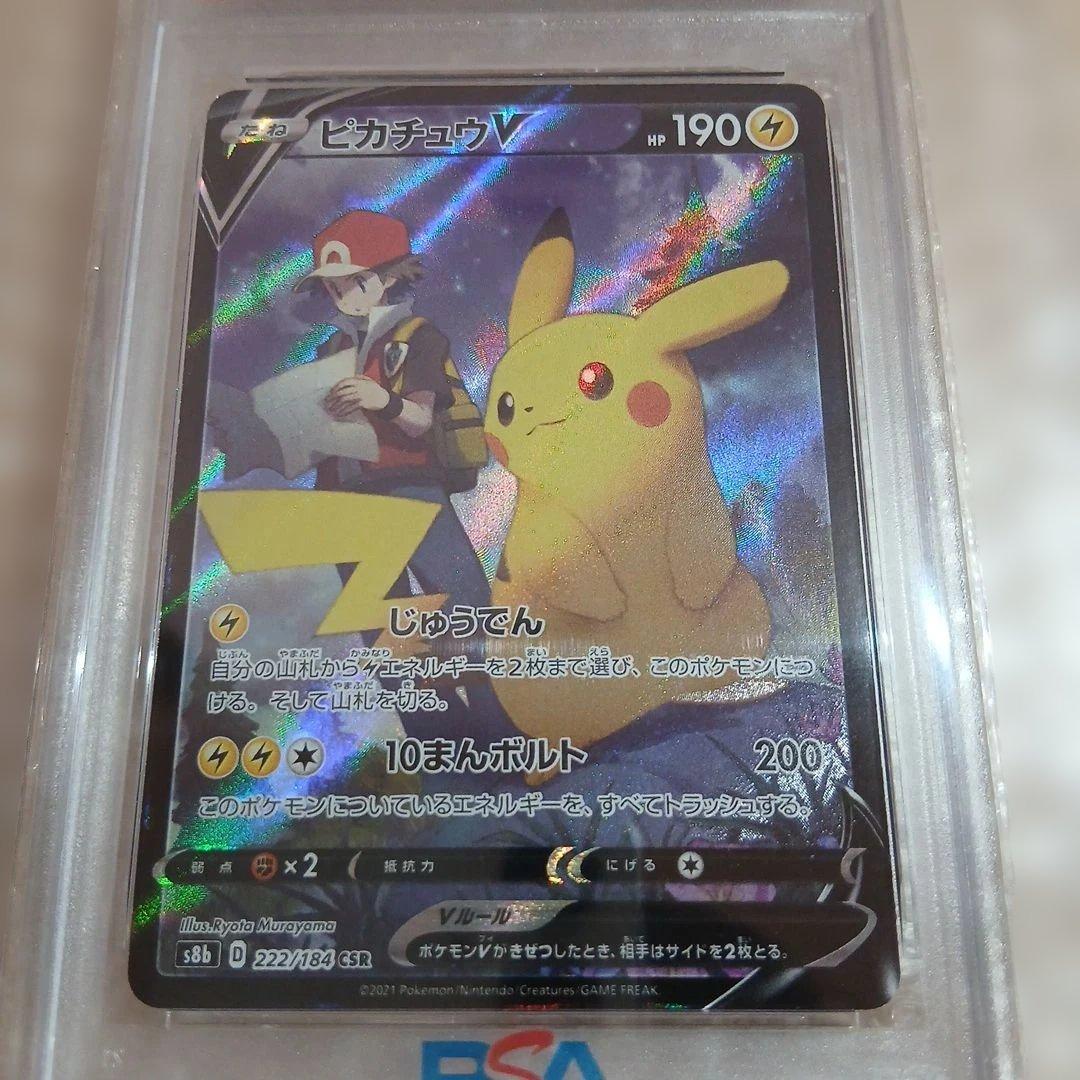 J*a様 PSA10ピカチュウV CSR 価格高騰中