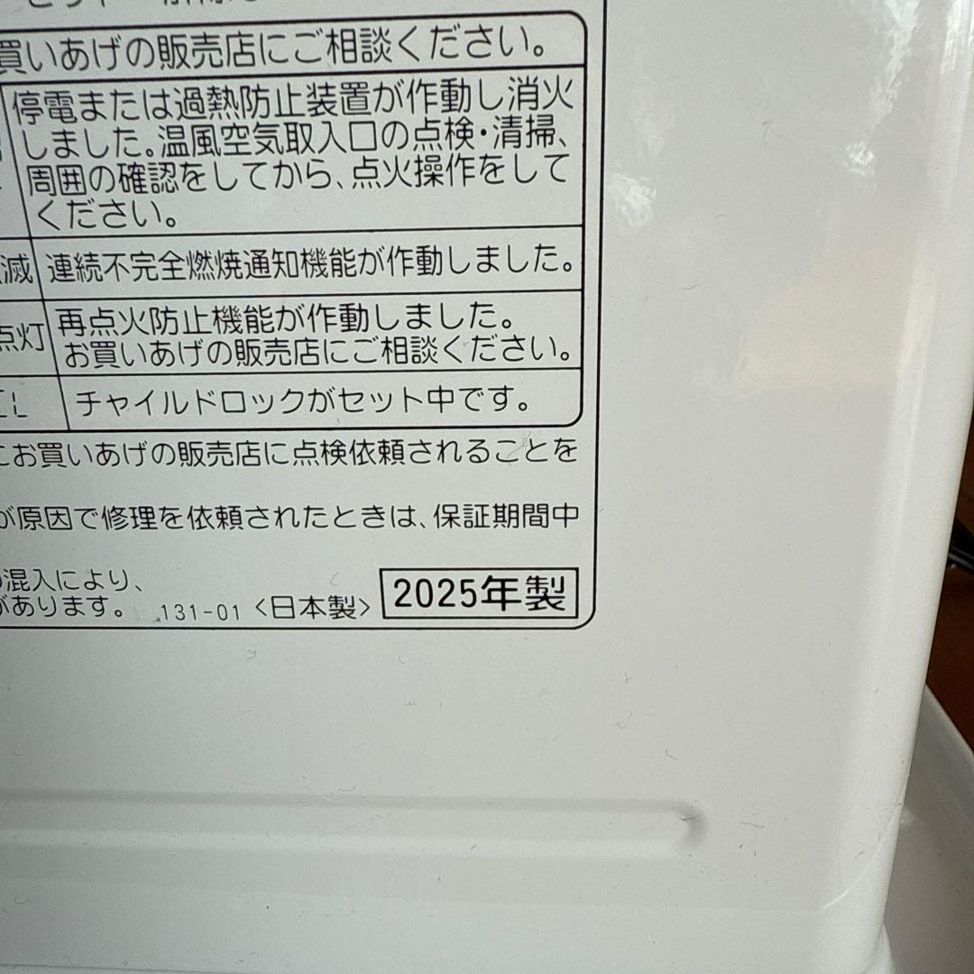 石油ファンヒーター CORONA コロナ 2025年製