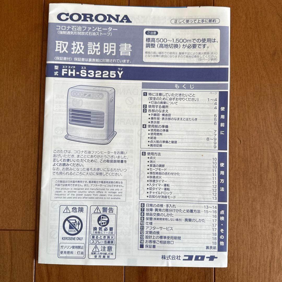 石油ファンヒーター CORONA コロナ 2025年製
