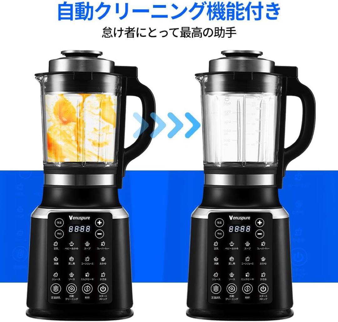 ミキサー ブレンダー 加熱式 1.75L大容量 破壁機 豆乳メーカー 加熱保温