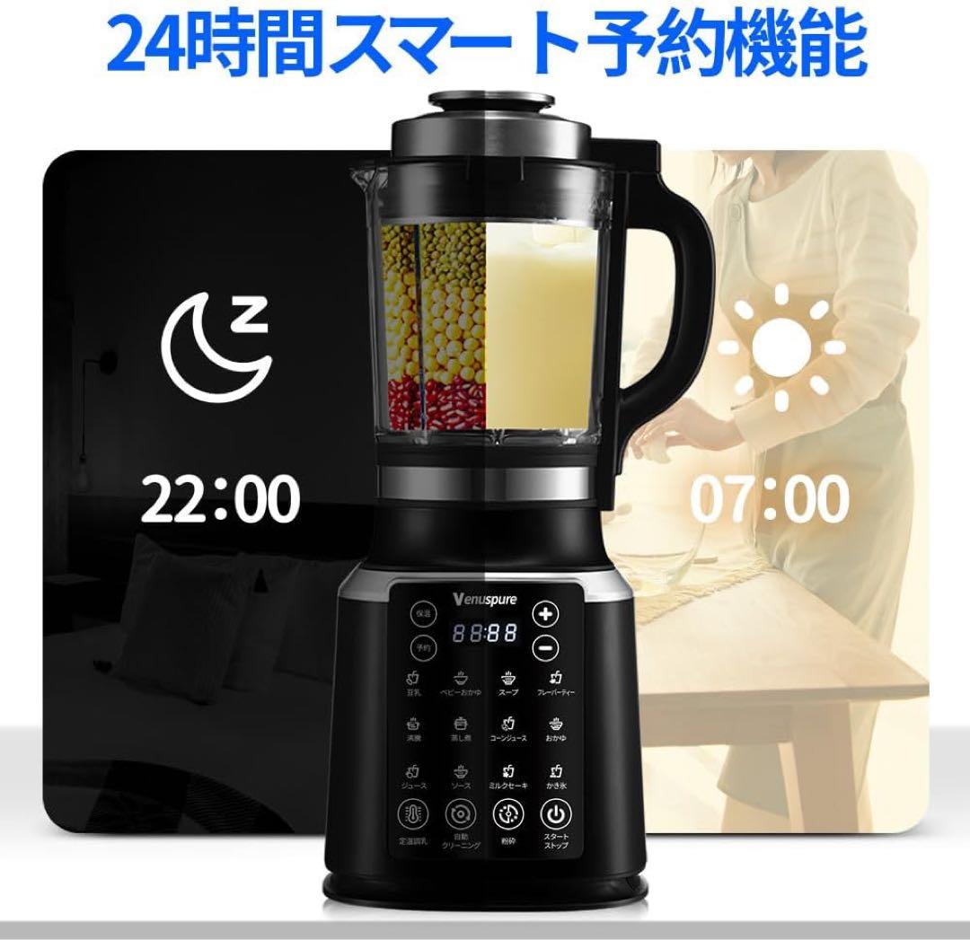 ミキサー ブレンダー 加熱式 1.75L大容量 破壁機 豆乳メーカー 加熱保温