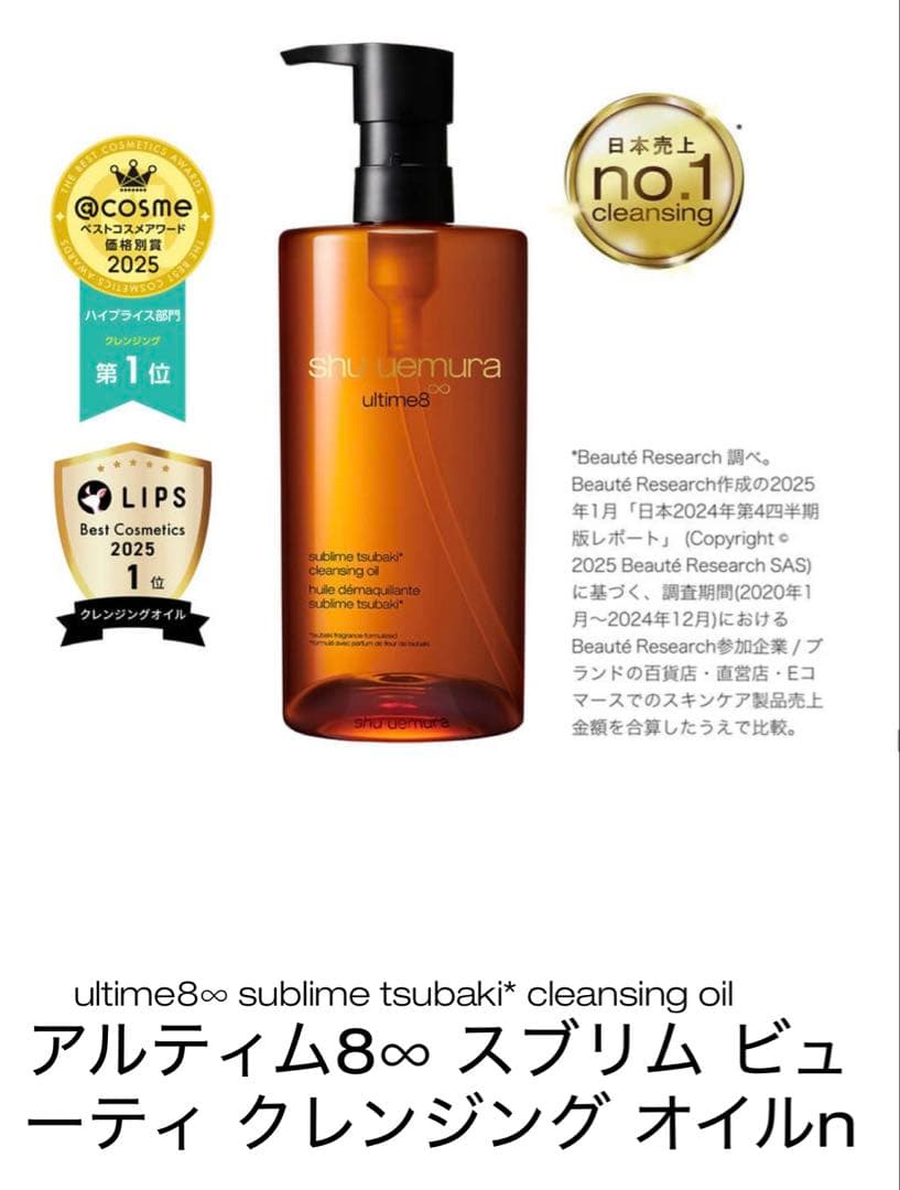 shu uemura アルティム8∞ スブリム ビューティ クレンジングオイル