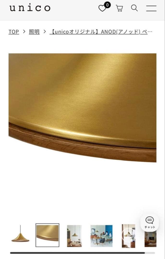 【新品未使用】　unico ANOD ペンダントライト ゴールド☆電球付☆