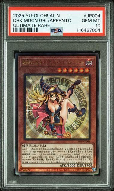 PSA10 魔術師の弟子 ブラックマジシャンガール 25th UL レリーフ