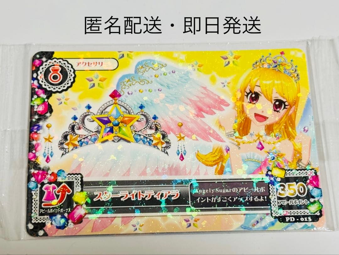 アイカツ DVD特典 スターライトティアラ PD-013 プロモーションカード