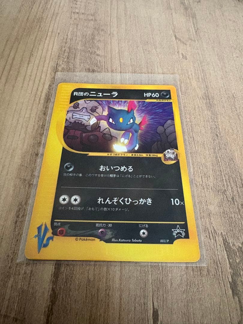 限定非売品 ポケモンカード R団のニューラ プロモ