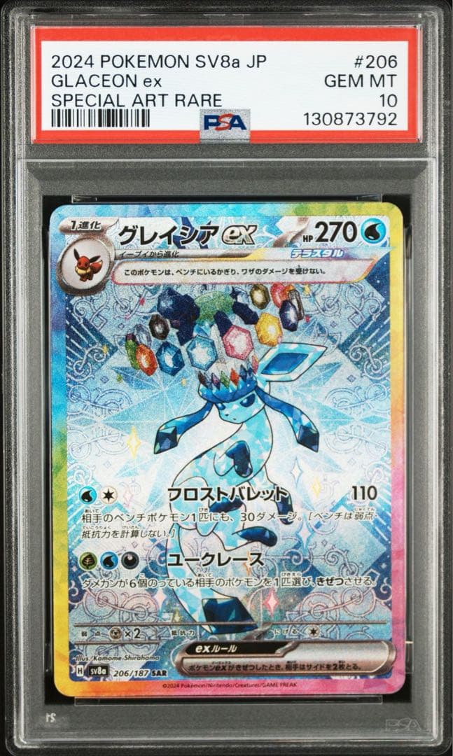 PSA10グレイシア ex #206 3792