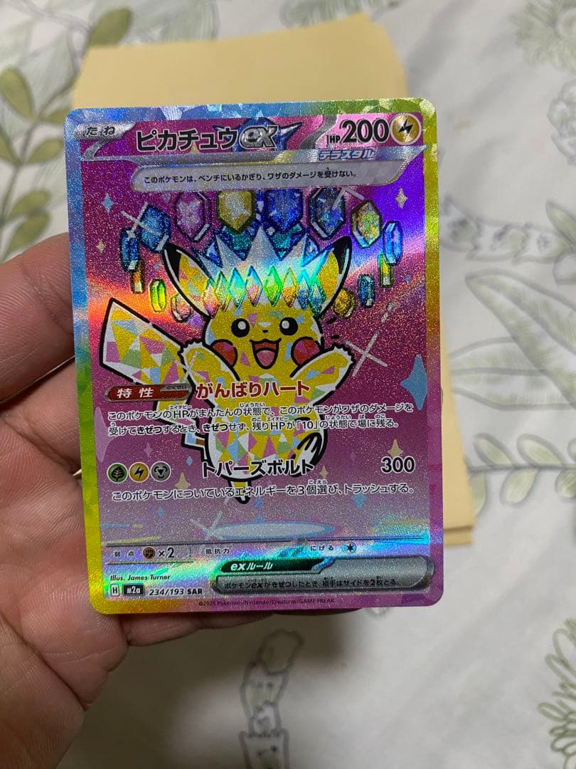 【ポケカ】ピカチュウex SAR [M2a 234/193]