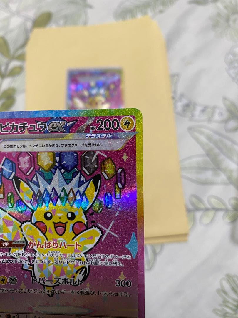 【ポケカ】ピカチュウex SAR [M2a 234/193]