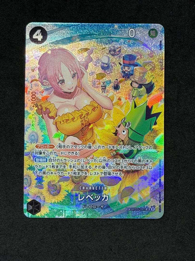 レベッカ SR SP(スペシャルカード) OP05-091