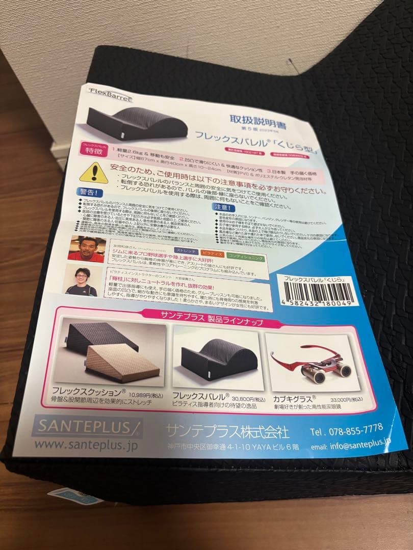 フレックスバレル「くじら」説明書付き