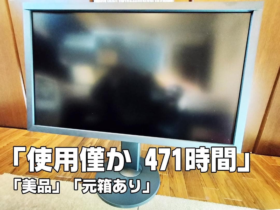 【使用471h】EIZO ColorEdge CS2730 27型 元箱有り