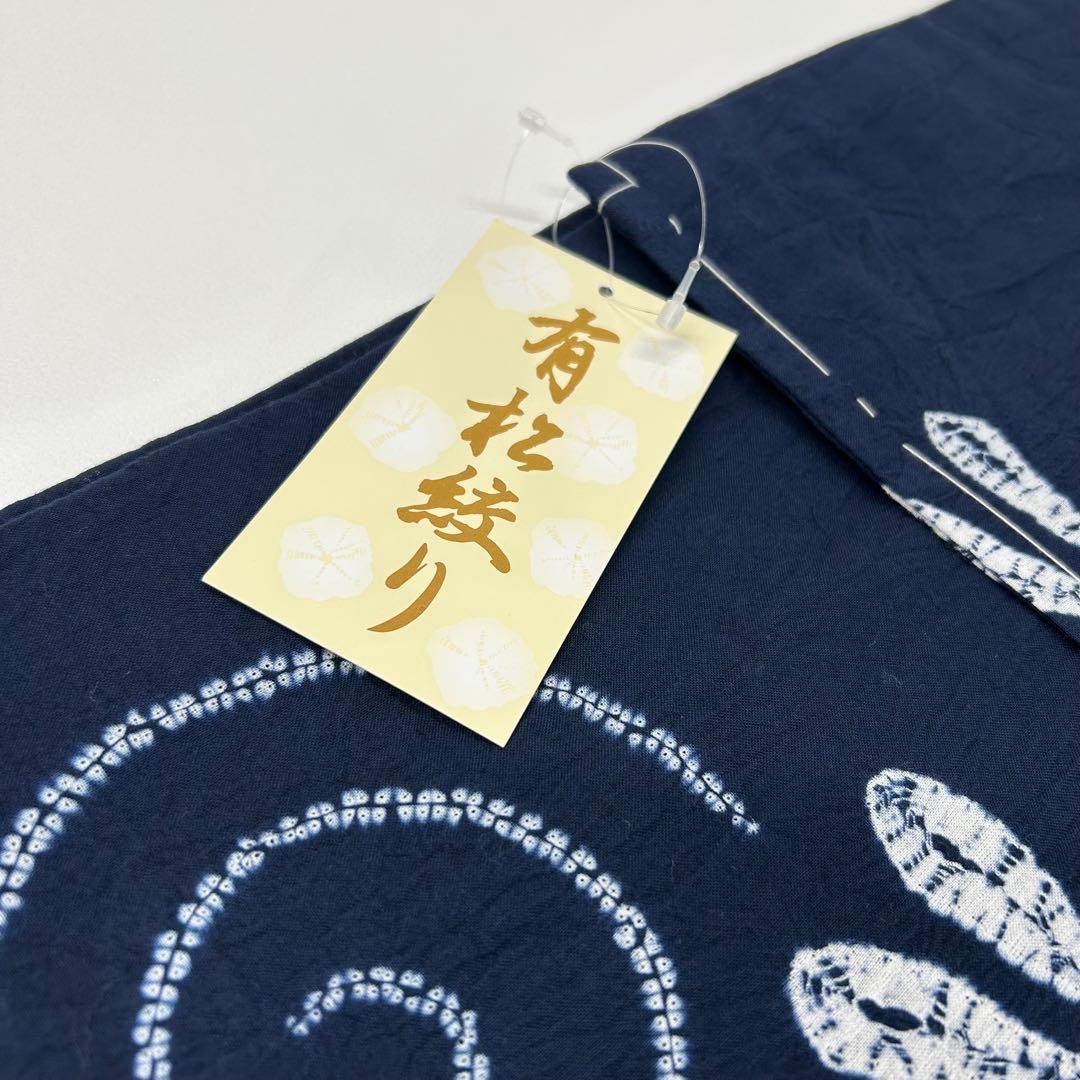 浴衣　絞り浴衣　本場　有松絞り　藍紺　半幅帯　新品　 2点　新品　0814⑩