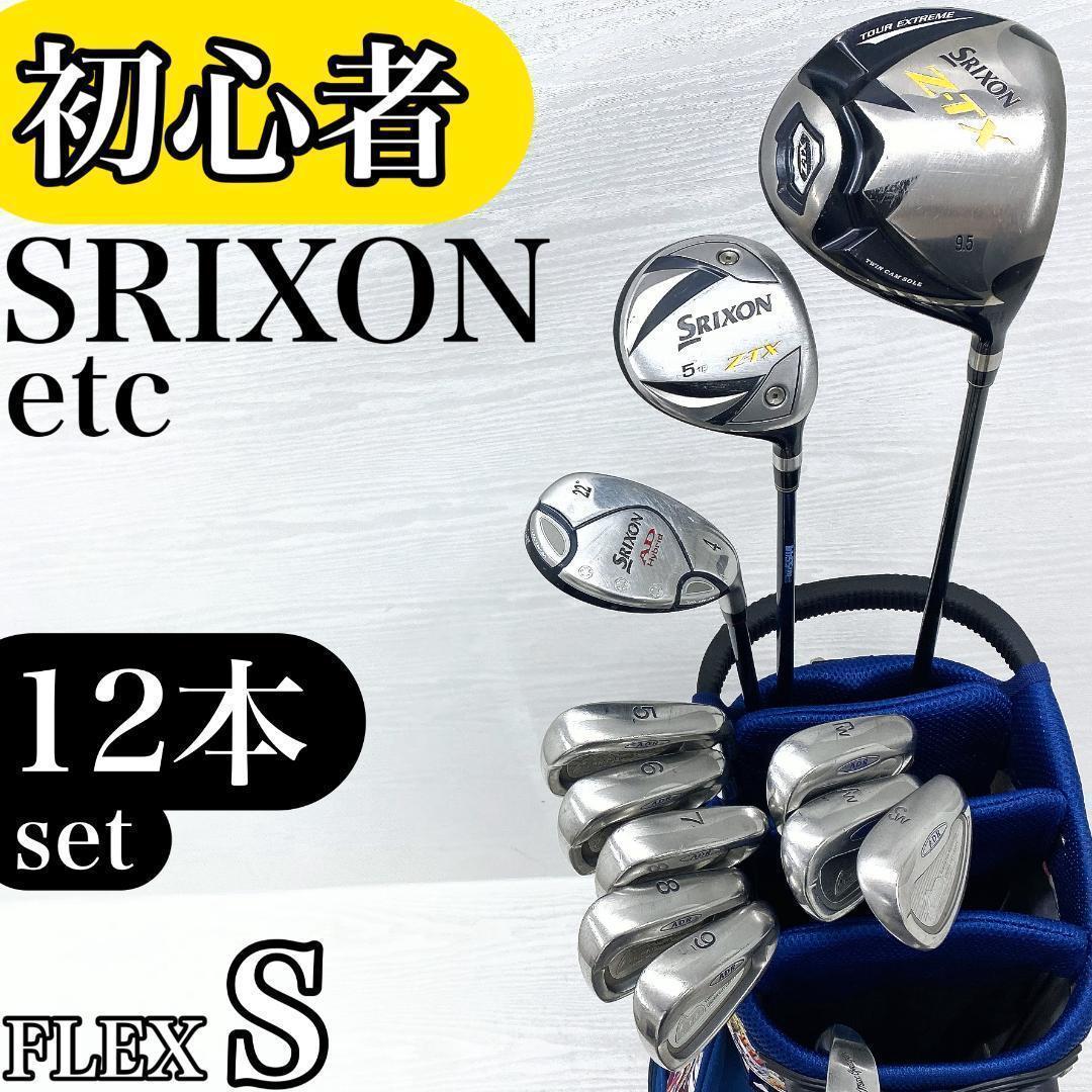 【初心者様推奨‼️】 SRIXON スリクソン メンズ ゴルフクラブ セット S