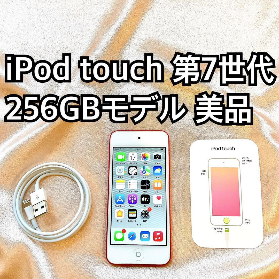 レッド iPod touch 第7世代 256GB アイポッド 本体 o