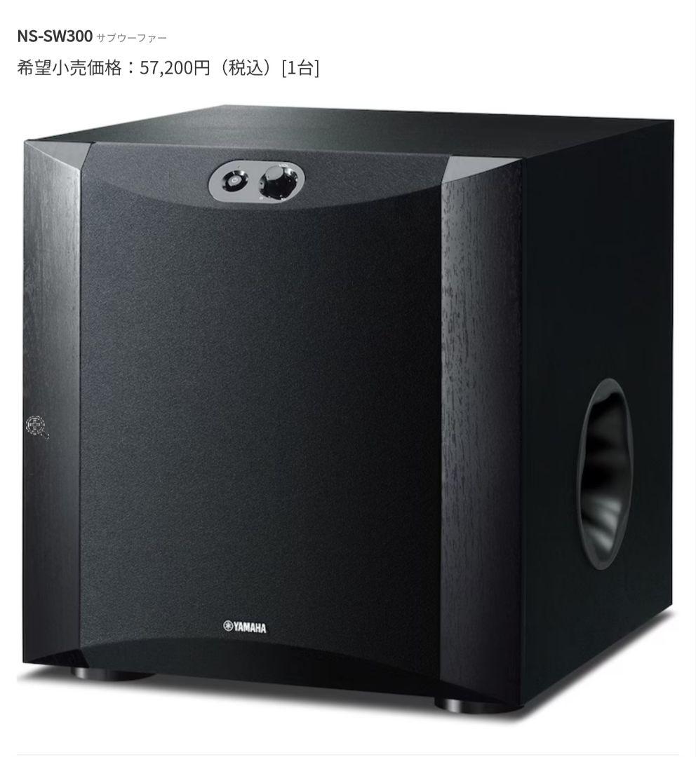すーめたるさん専用YAMAHA NS-SW300 サブウーファー
