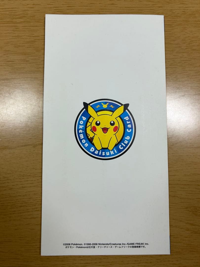 ポケモンカード ポケモンだいすきクラブカード 入会プレゼント