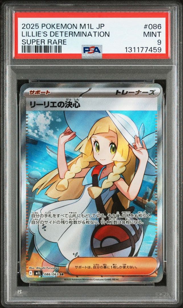 【PSA9】リーリエの決心SR メガブレイブ