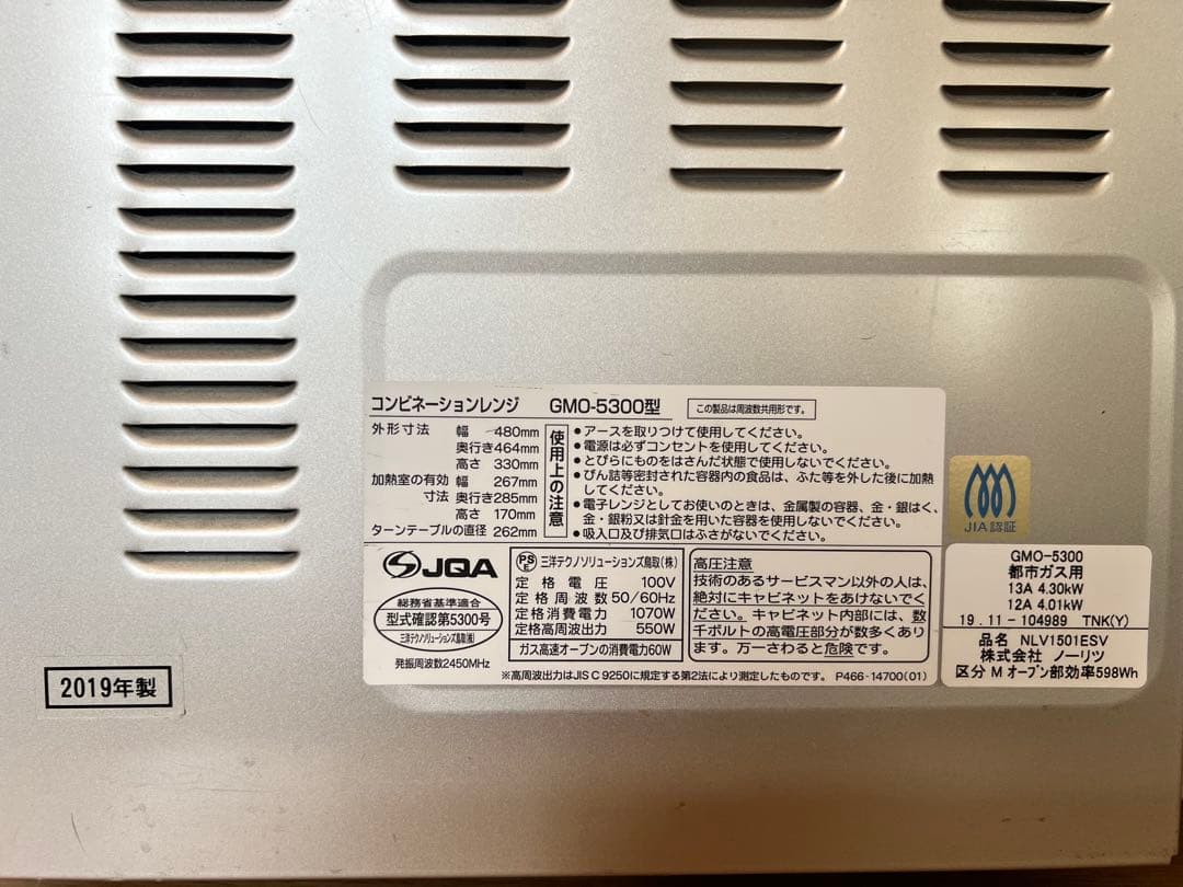 NORITZ コンビネーションレンジ　都市ガス用　GMO-5300型