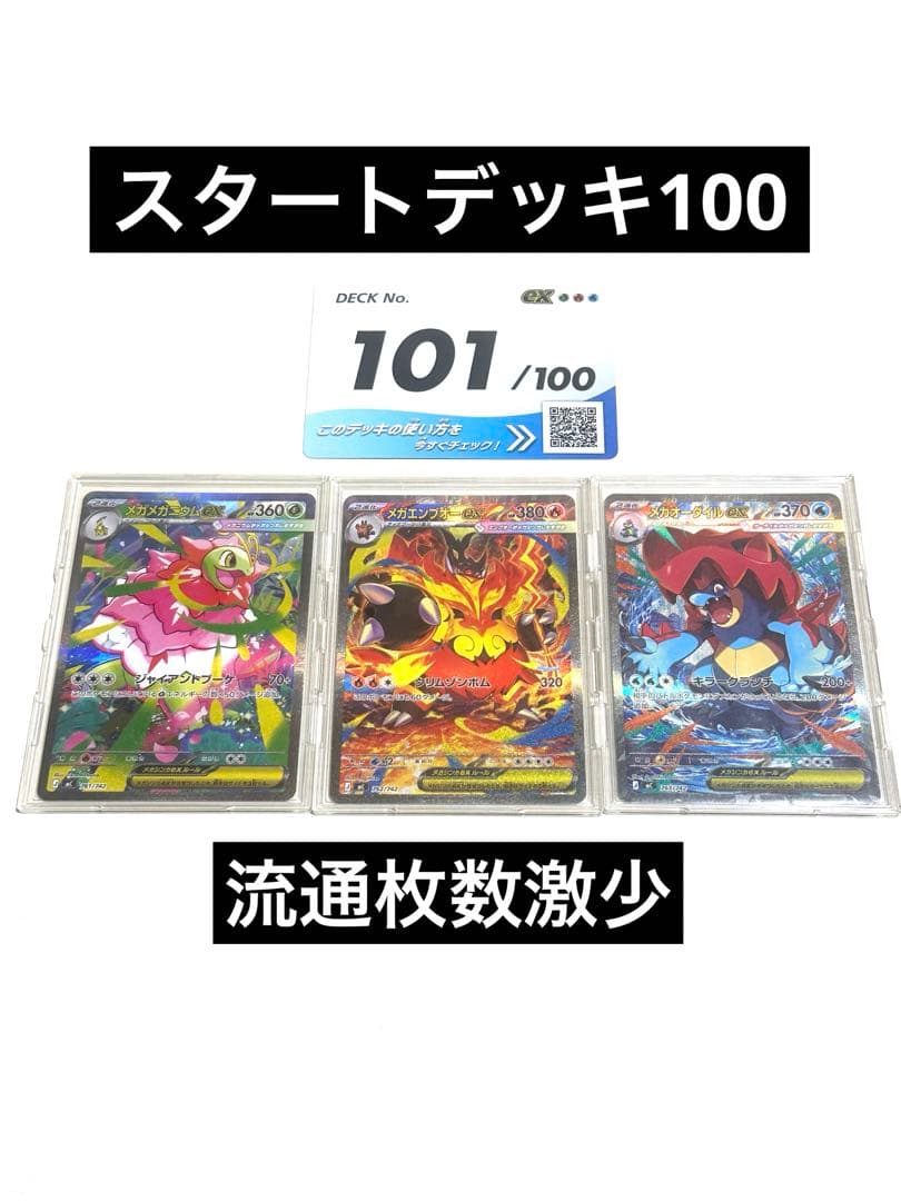 【美品】スタートデッキ100バトルコレクション 101番 SARセット