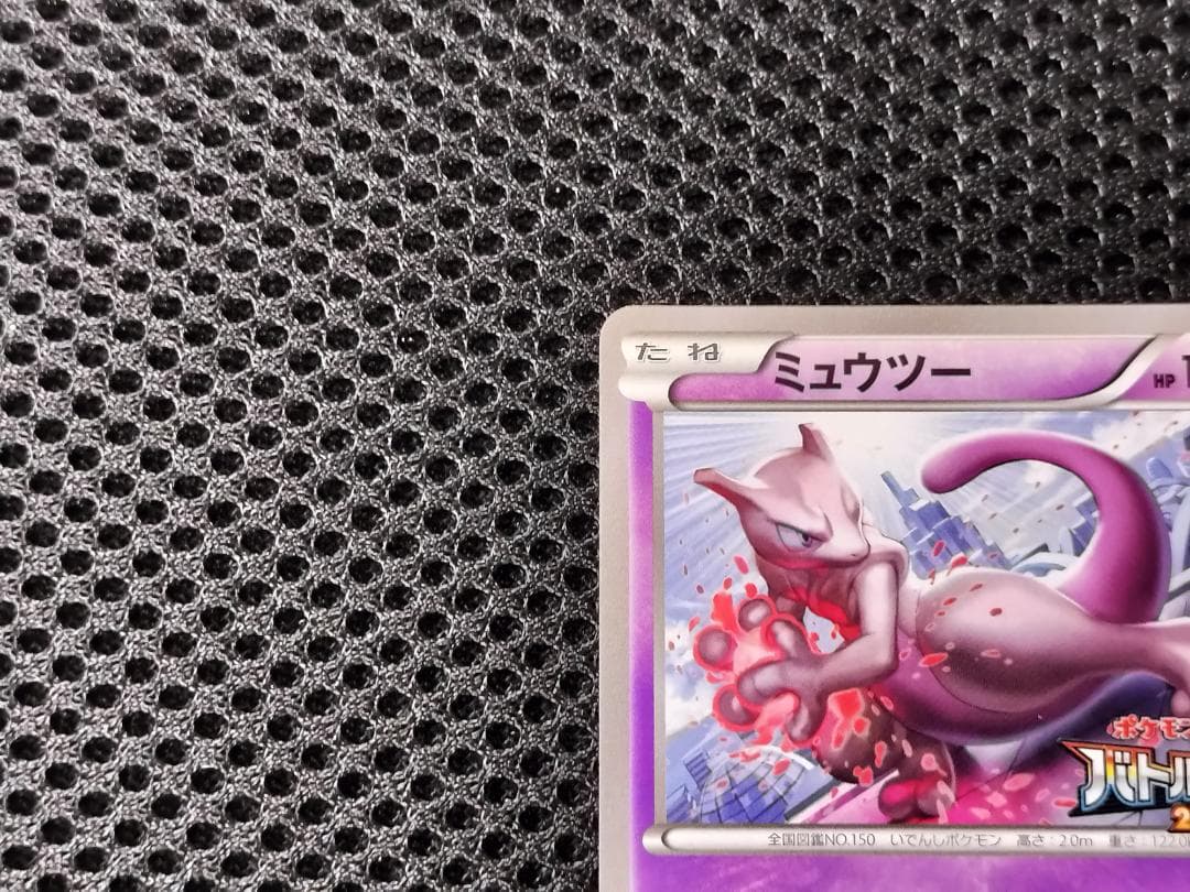 ポケモンカード　ミュウツー　バトルフェスタ 2015　プロモカード　...mr