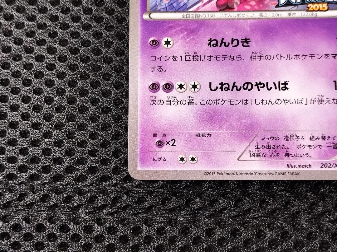 ポケモンカード　ミュウツー　バトルフェスタ 2015　プロモカード　...mr