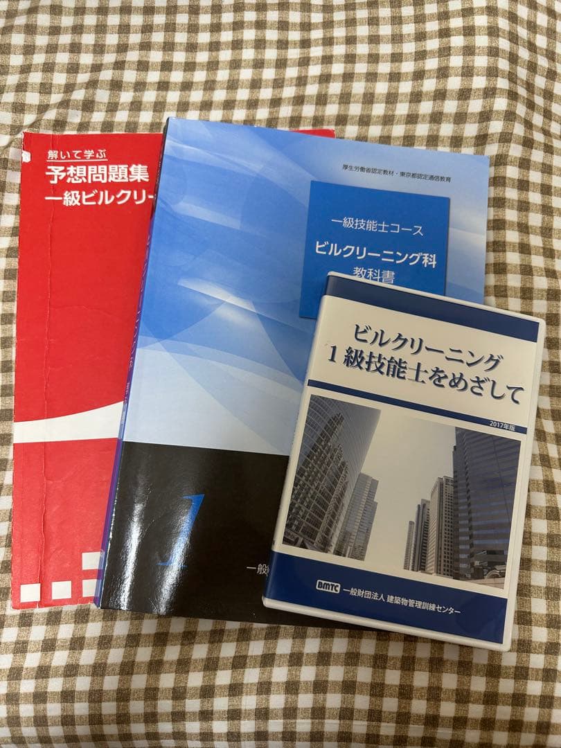 p*t様 一級ビルクリーニング技能検定対策セット 特定技能2号