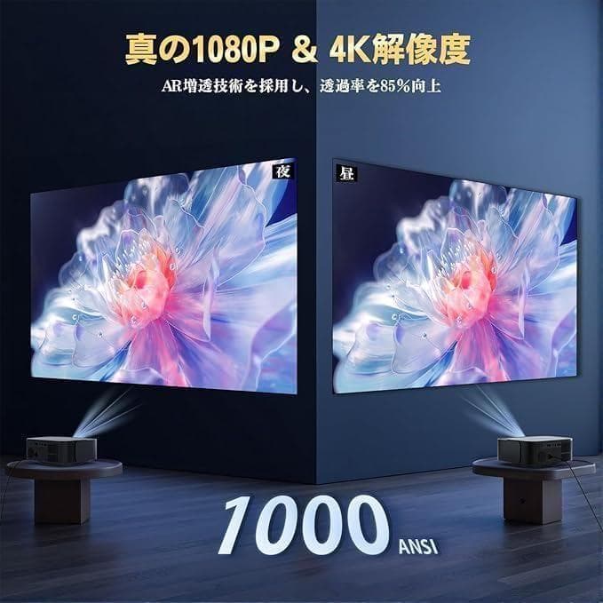 プロジェクター 家庭用 1000ANSI 1080P解像度 4K対応