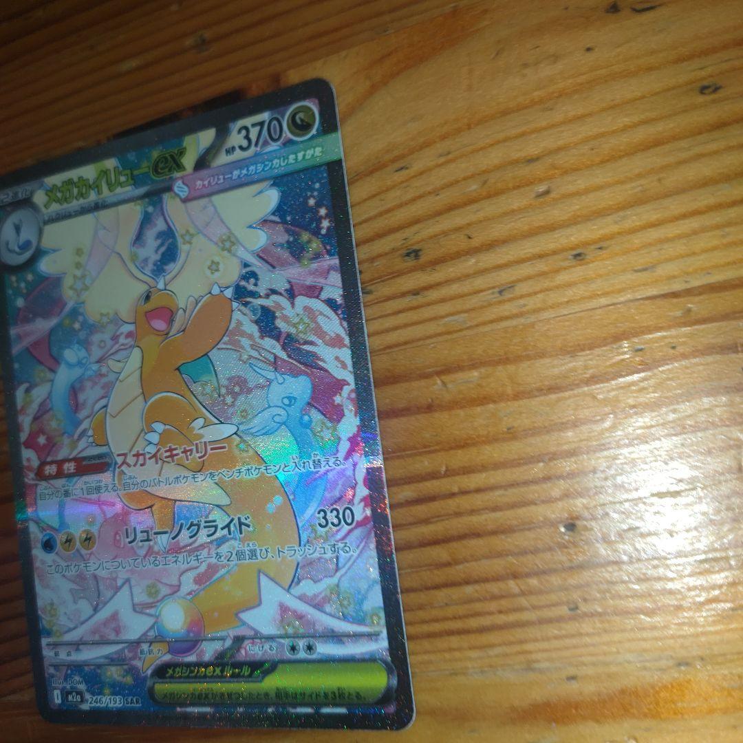 ポケカ MEGAドリームex メガカイリューex SAR