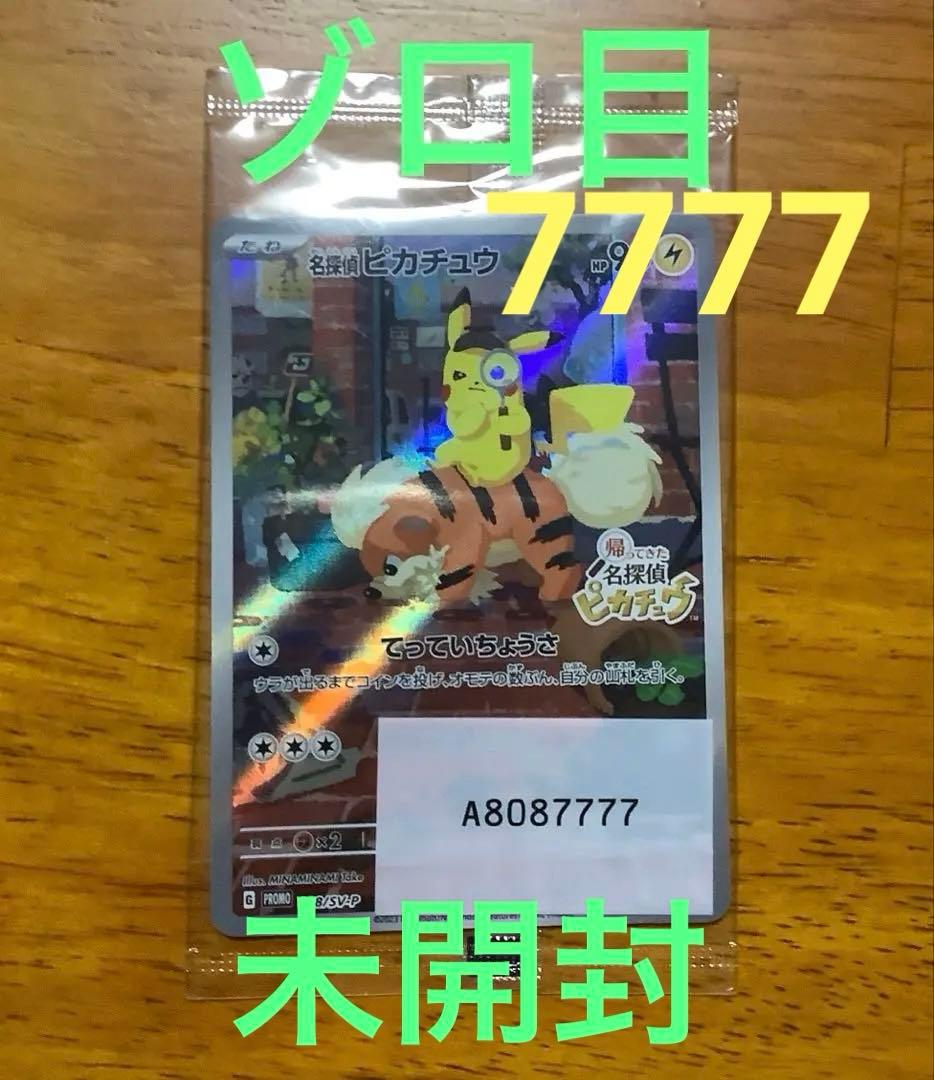 名探偵ピカチュウ　プロモ　未開封