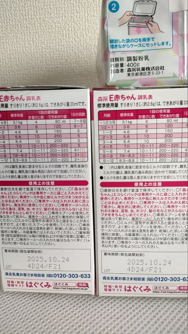 E赤ちゃん エコらくパック 4箱(800g×4箱)、400g×1パックセット