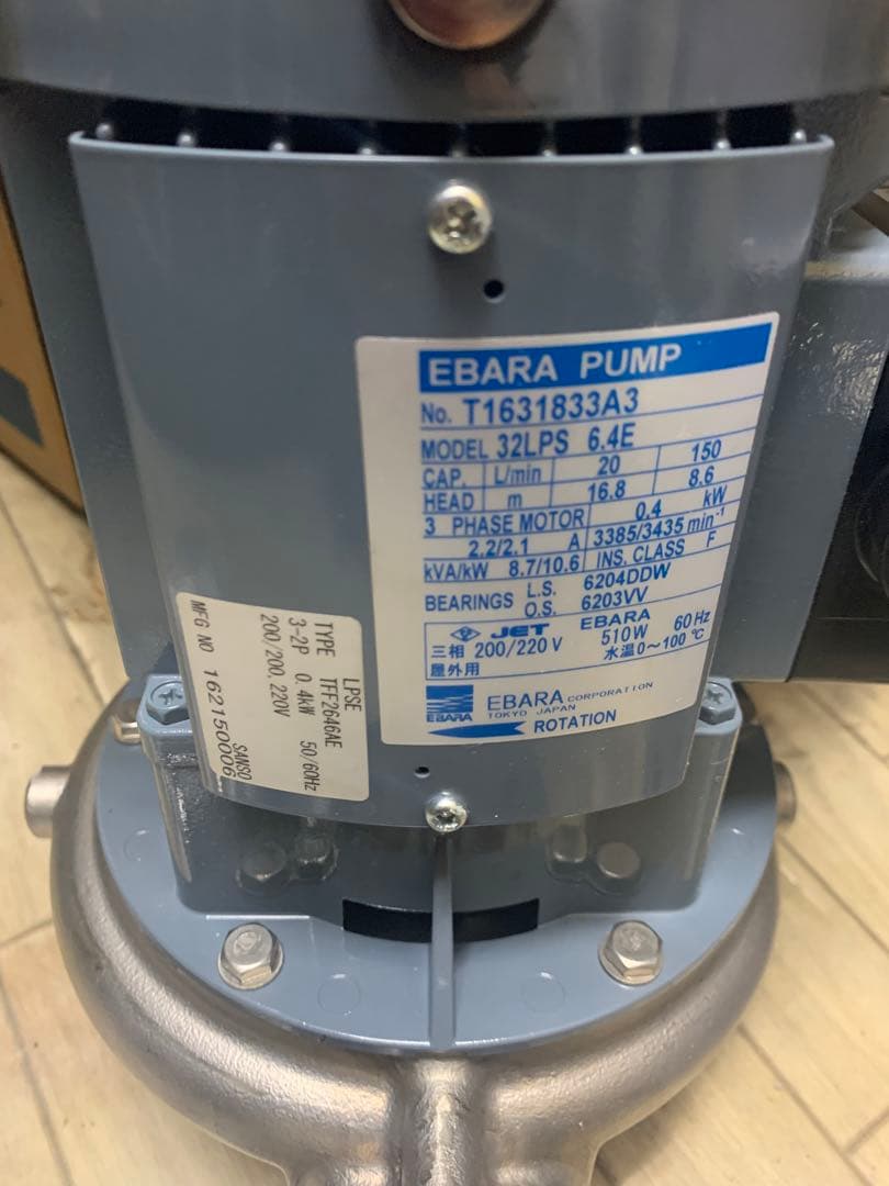 エバラポンプ　32LPS6.4E