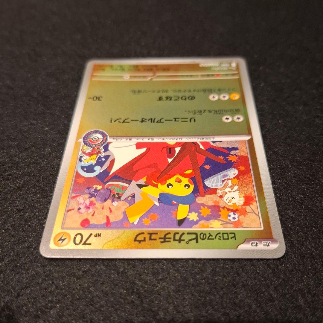 ヒロシマのピカチュウ PROMO