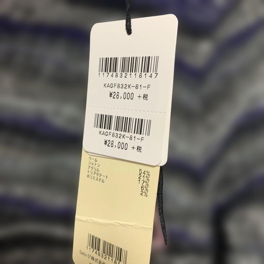 エムアンドキョウコ セレブ 高級 上品 ニット 新品未使用タグ付き 個性派 レア