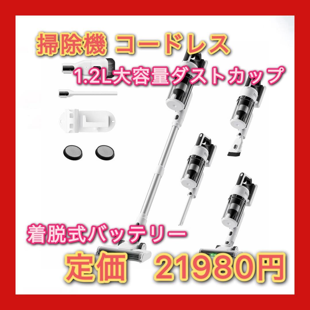 掃除機 コードレス 58kPa強力吸引・自立式・55分連続稼働　軽量