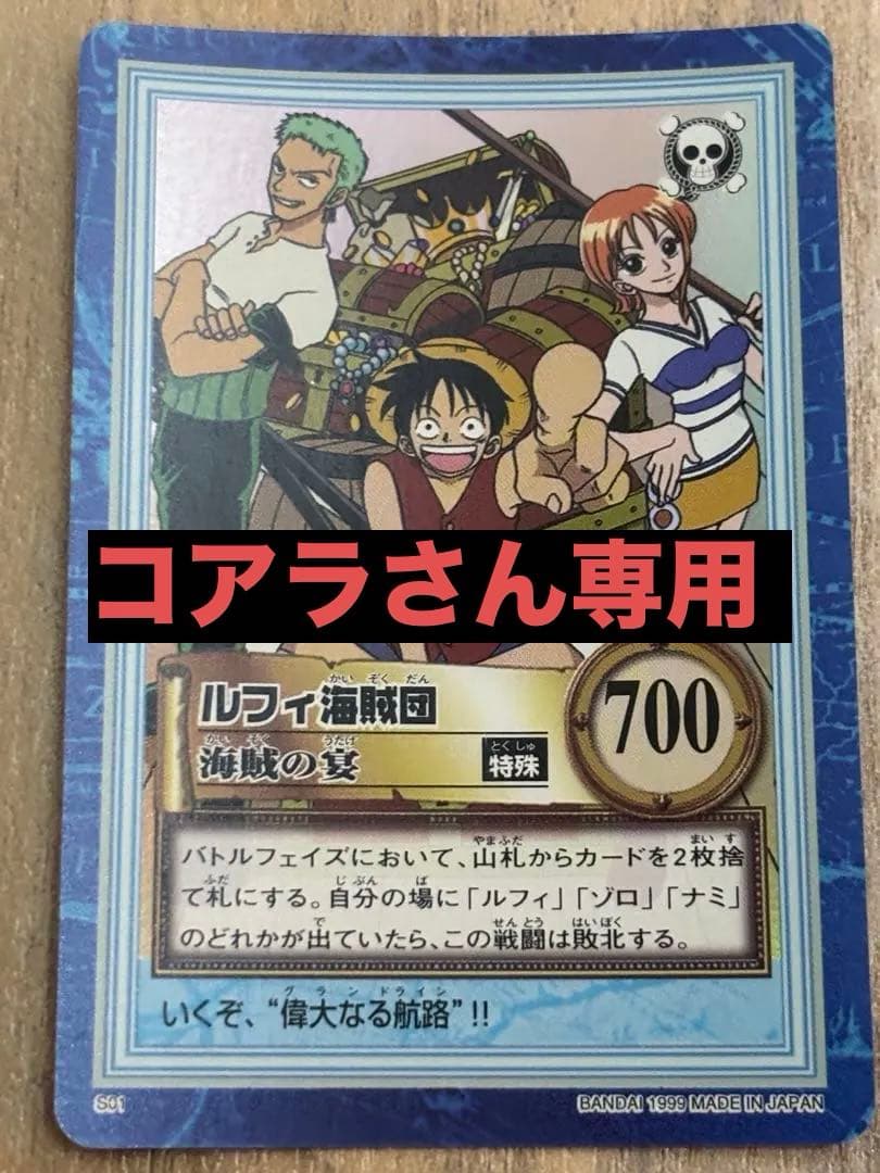 【超極美品】※希少&絶版※1999年製　ワンピース S01 ルフィ 海賊団